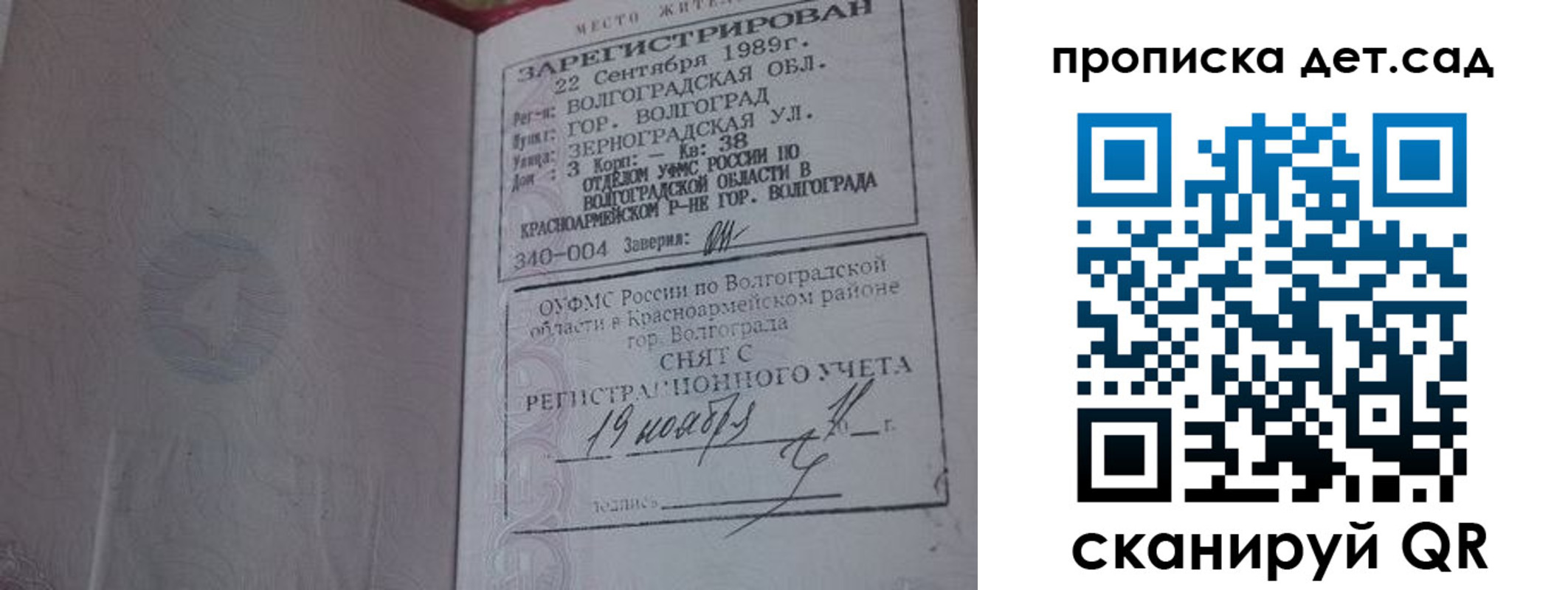 временная регистрация законно в Черногорске