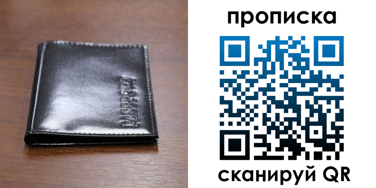 временная регистрация в квартире в Черногорске