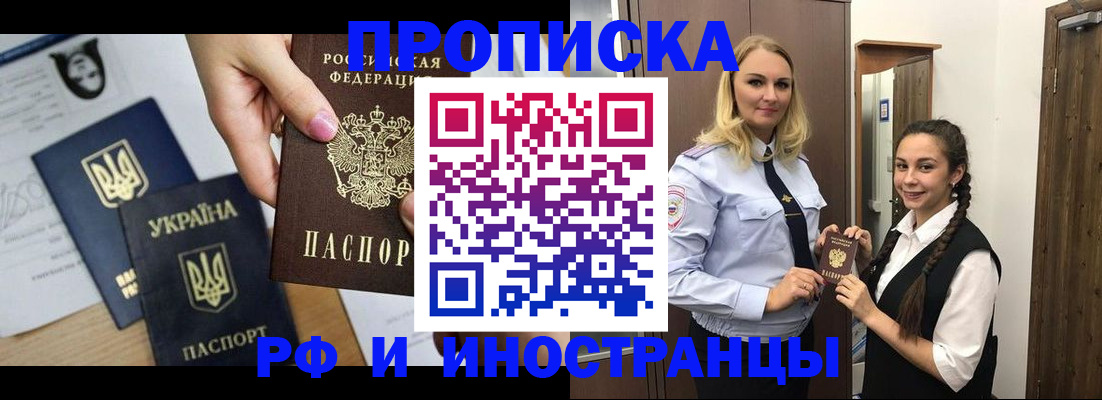 прописка для работы в Черногорске