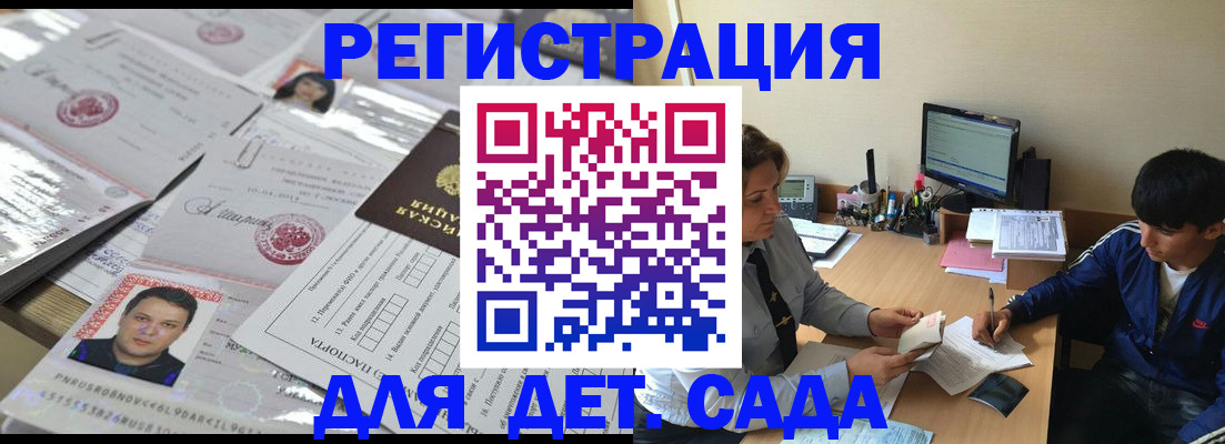 купить прописку в Черногорске