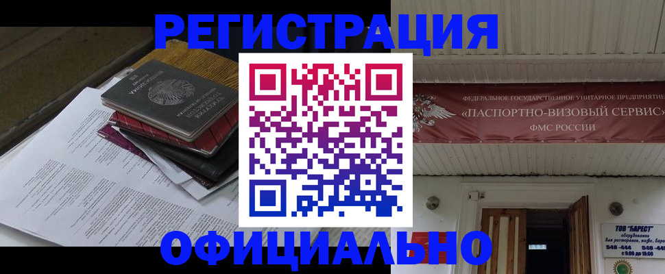 временная регистрация недорого в Черногорске
