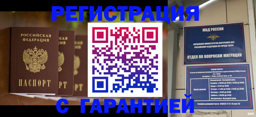 прописка для работы в Черногорске