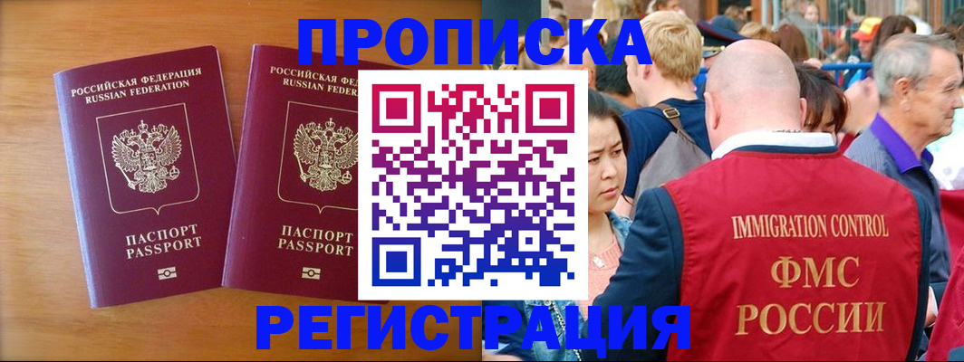 временная регистрация гарантия в Черногорске