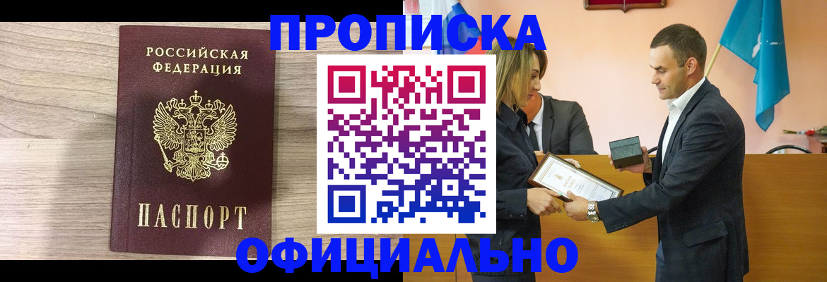 прописка для школы в Черногорске